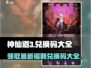 神仙道3💥最新兑换码大全，福利满满快来领取！