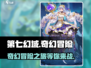 第七幻域🔥超沉浸式游戏代入感太强了吧！🎮