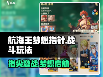 航海王梦想指针🔥战斗玩法大揭秘🎉截图1