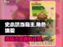 史小坑当岛主🔥超好玩！海岛冒险等你来⭐