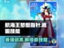 航海王梦想指针：鹰眼技能大曝光！🔥快来看看