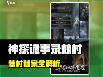 《神探诡事录》棘村隐藏任务大揭秘！🎮✨截图1