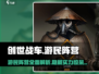 创世战车⚡游民阵营超强解析🔥玩家必看！