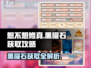 想不想修真💎黑曜石最多地图 revealed！快速获取方法在这里🔥