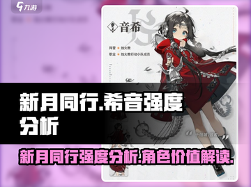 新月同行希音强度爆表🔥原神玩家必看！截图1