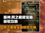 原神✨：风之痕迹宝箱获取攻略，快人一步！