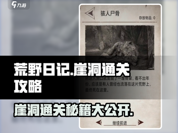 荒野日记🔥崖洞通关秘籍，轻松过关💎截图1