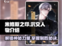 米修斯之印🔥沉交人物全介绍⚡攻略必备！