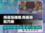 三国志幻想大陆🔥孙策将星搭配方案大全来了！