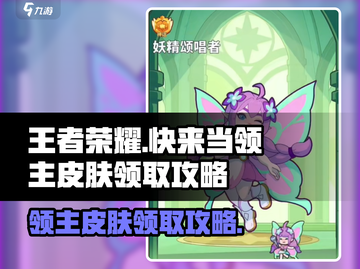 快来当领主🔥免费皮肤领取攻略💎截图1