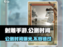 射雕手游公测时间🔥终于定了！💥
