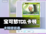 🔥宝可梦TCG卡顿?一招秒解决!💥