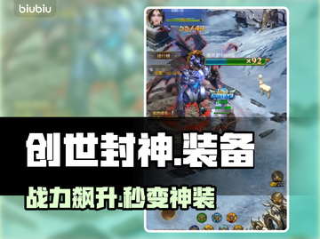 🔥《创世封神》装备合成神技！💥截图1