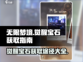 无限梦境🔥觉醒宝石获取全攻略💎