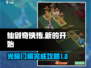 仙剑奇侠传：光耀门楣攻略大公开！✨