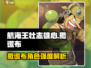 航海王壮志雄心✅撒谎布角色强度爆表🔥