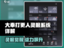 《大奉打更人手游灵根系统全解析🔥》