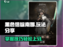 黑色信标🔥南娜玩法大揭秘！新手必看👇