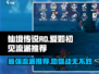 仙境传说RO爱如初见🔥最强流派推荐！新手必看👇