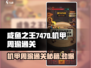咸鱼之王7470关🔥机甲周瑜通关秘籍💡