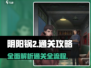阴阳锅2通关秘籍🔥超全攻略助你轻松制霸游戏！