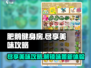 肥鹅健身房尽享美味🔥《鹅鸭杀》玩家必看！🎉