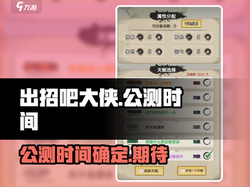 出招吧大侠🔥公测时间曝光，快来抢先知！截图1