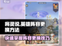 将灵说英雄🔥阵容更换秘籍来了！玩游戏名制霸关键