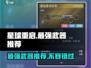 星球重启🔥公测最强武器曝光，快来看看是哪把！