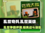 乱世奇兵🔥超好玩！沉浸式体验评测来了！