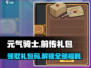 元气骑士前传🎁豪华礼包码大公开！🎉游戏党速来领取！