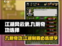 江湖风云录：九阴奇功🔥超强攻略，选对就赢！