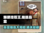 爆梗找茬王🔥盲盒关卡通关秘籍，稳过！