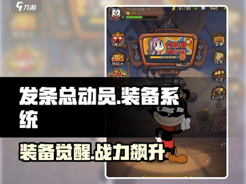 🎮发条总动员装备系统大揭秘！截图1