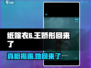 纸嫁衣6🔥王娇彤回归真相揭秘！剧情超乎想象🎉