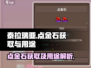 泰拉瑞亚💎点金石获取方法与用途大揭秘！