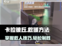 卡拉彼丘⚡救人方法大公开！掌握技巧，轻松制胜！