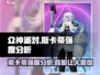 众神派对🔥斯卡蒂强度分析来了！玩众神派对必看💡