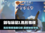 剑与远征2：拟形雪怪🔥超强强度解析！