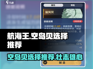 航海王壮志雄心：空岛贝🔥必选攻略🎉截图1