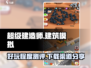 超级建造师💥超好玩！下载渠道在这里👇