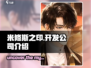 米修斯之印🔥开发公司大起底！游戏迷必看👇