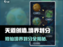 天道创造🔥境界划分曝光，游戏设定首次分享！