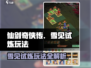 仙剑奇侠传：雪见试炼🔥玩法全攻略！