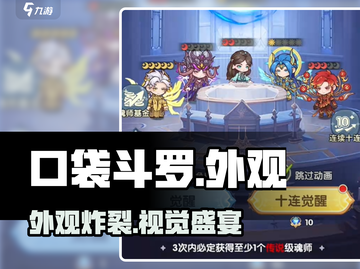 🔥《口袋斗罗大陆》外观炸裂！✨截图1