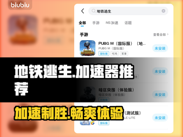 地铁逃生🔥用这个加速器⚡稳丝滑不卡顿！截图1