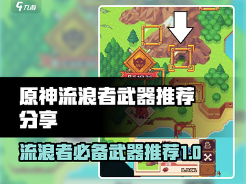 原神：流浪者必拿武器大揭秘！🔥武器推荐清单来啦～截图1