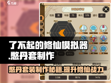 了不起的修仙模拟器🔥憋丹套装制作秘籍✨截图1