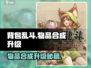 🎮背包乱斗合成秘籍大公开！✨