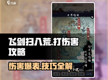 飞剑扫八荒😎伤害爆表！25兆输出攻略来啦🎉截图1
